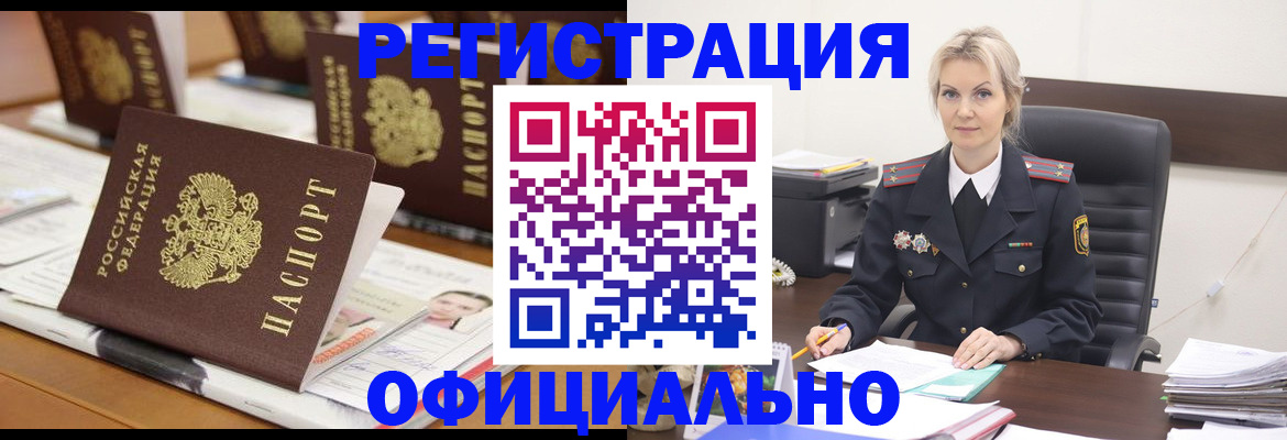 прописка штамп в Ангарске