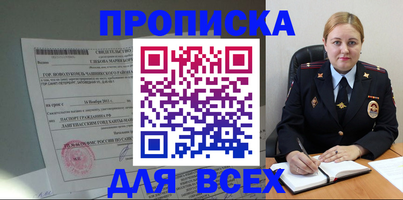 прописка поиск в Ангарске